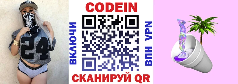 Кодеин напиток Lean (лин)  Сертолово 